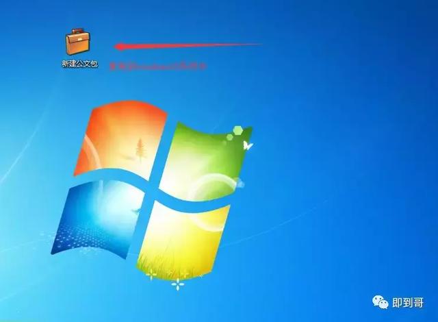 公文包與文件夾區(qū)別，windows10中如何添加公文包