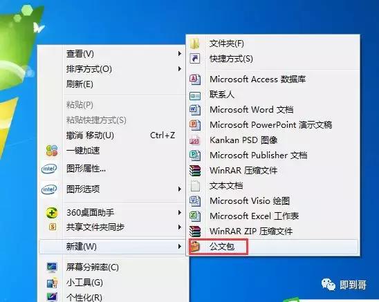公文包與文件夾區(qū)別，windows10中如何添加公文包