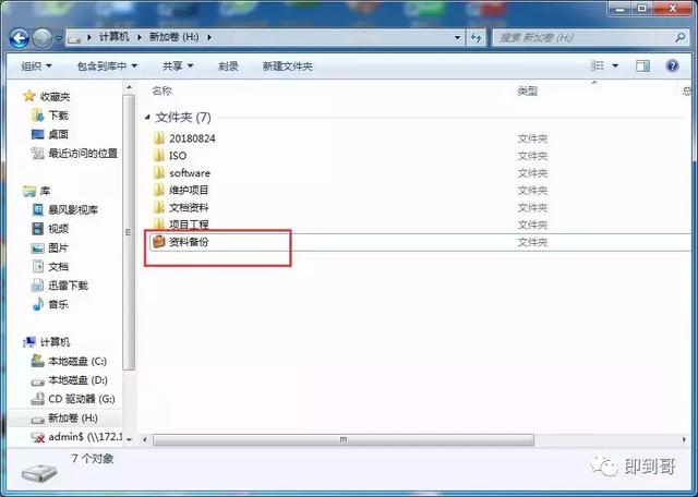 公文包與文件夾區(qū)別，windows10中如何添加公文包
