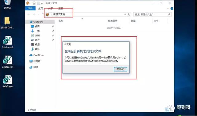 公文包與文件夾區(qū)別，windows10中如何添加公文包