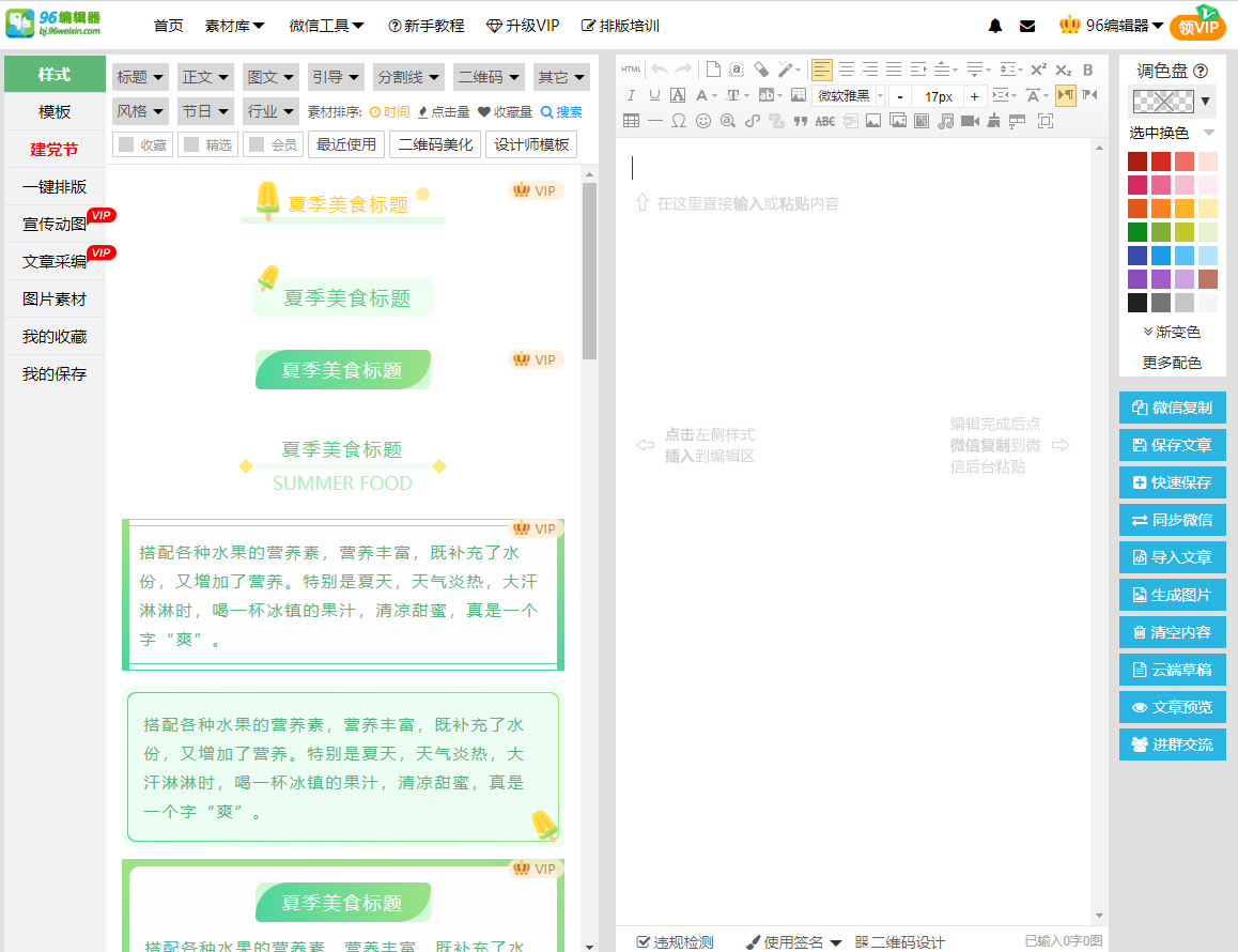 超好用的公眾號(hào)編輯器有哪些？這幾款值得一試