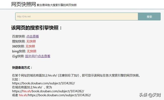 在線移動(dòng)端查看「網(wǎng)頁快照」教學(xué)，支援Google、Bing 和百度搜尋