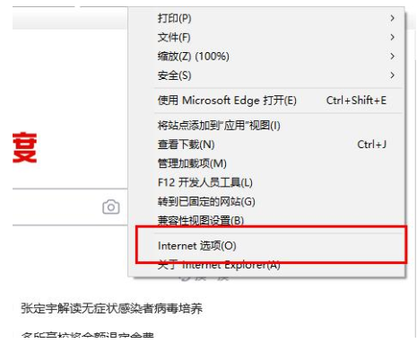 在edge瀏覽器internet選項打開方法