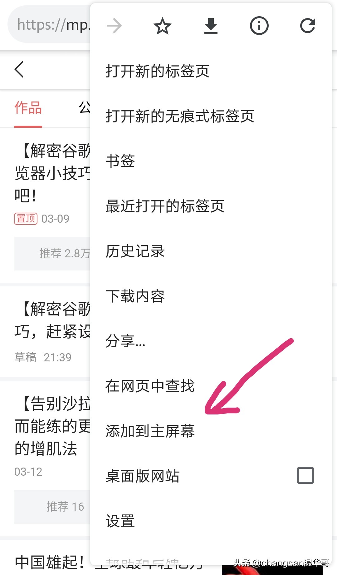大部分人效率提高70%！幾個實用的移動端谷歌瀏覽器設(shè)置技巧
