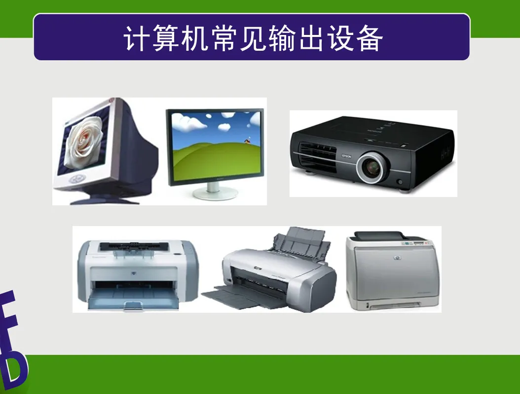 跟著詩妍姐姐學(xué)電腦——計算機(jī)硬件系統(tǒng)的組成
