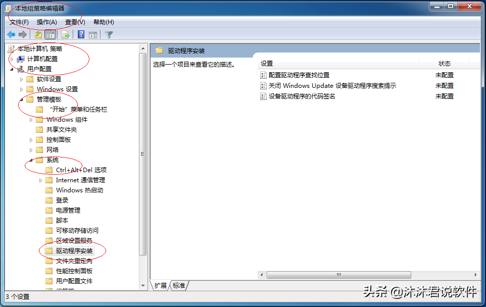 防止安裝驅(qū)動(dòng)程序出故障，Windows 7如何設(shè)置驅(qū)動(dòng)程序需經(jīng)過(guò)簽名