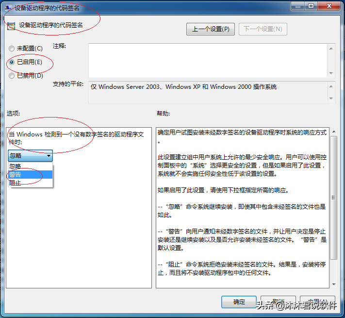 防止安裝驅(qū)動(dòng)程序出故障，Windows 7如何設(shè)置驅(qū)動(dòng)程序需經(jīng)過(guò)簽名