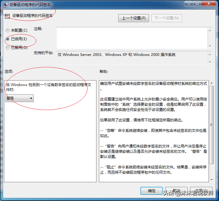 防止安裝驅(qū)動(dòng)程序出故障，Windows 7如何設(shè)置驅(qū)動(dòng)程序需經(jīng)過(guò)簽名