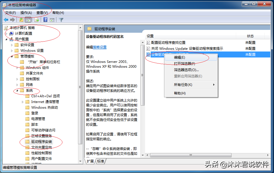 防止安裝驅(qū)動(dòng)程序出故障，Windows 7如何設(shè)置驅(qū)動(dòng)程序需經(jīng)過(guò)簽名