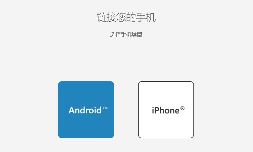 一個軟件，就能讓你的手機與電腦跨平臺互連，不限機型