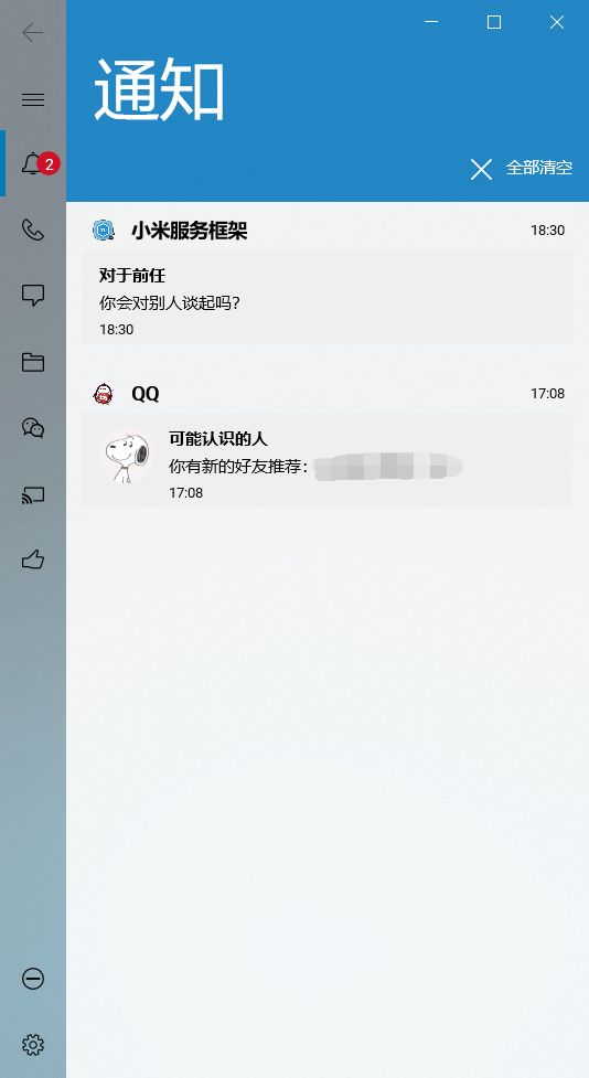 一個軟件，就能讓你的手機與電腦跨平臺互連，不限機型