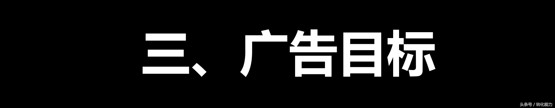 如何寫(xiě)一份完整的年度廣告策劃方案？專(zhuān)業(yè)版架構(gòu)分享