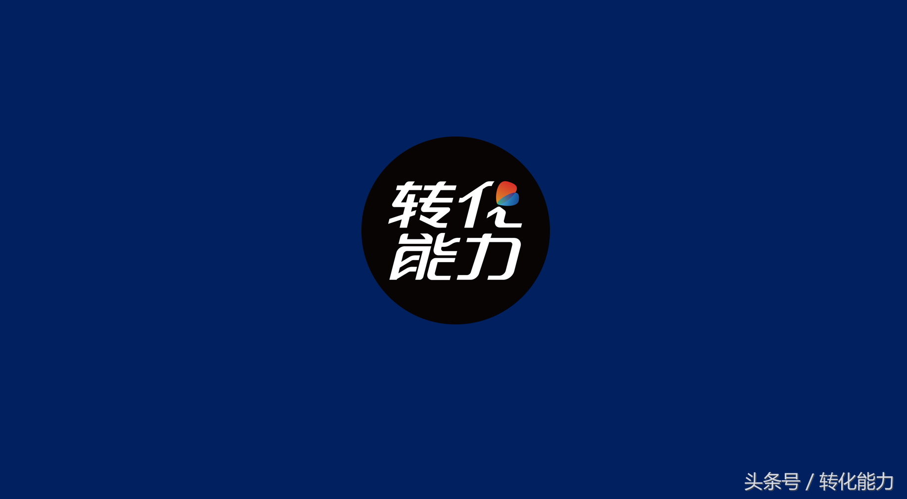 如何寫(xiě)一份完整的年度廣告策劃方案？專(zhuān)業(yè)版架構(gòu)分享
