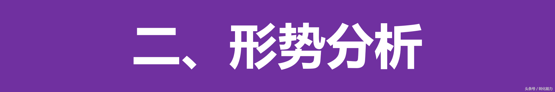 如何寫(xiě)一份完整的年度廣告策劃方案？專(zhuān)業(yè)版架構(gòu)分享