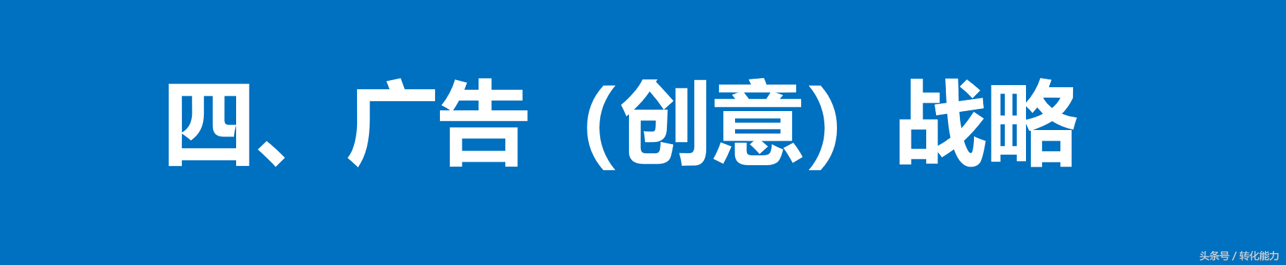 如何寫(xiě)一份完整的年度廣告策劃方案？專(zhuān)業(yè)版架構(gòu)分享