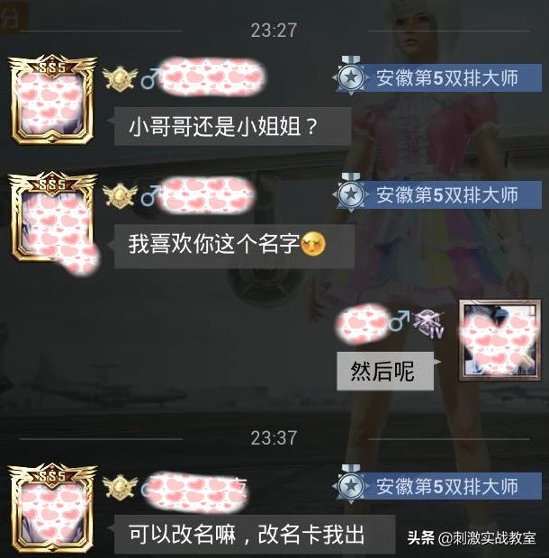 “吃雞”送你一張改名卡，你可以改名字嗎？網(wǎng)友的回復(fù)亮了
