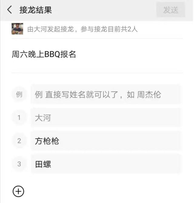 從3個方面聊聊，微信新上線的群聊接龍功能
