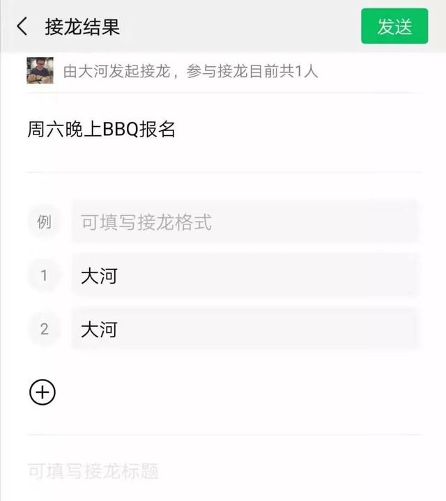 從3個方面聊聊，微信新上線的群聊接龍功能