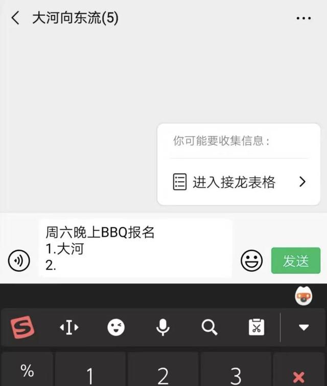 從3個方面聊聊，微信新上線的群聊接龍功能