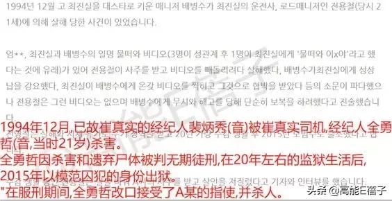 暗黑的韓娛圈（四）：崔真實，現(xiàn)實版蘇明玉的一生
