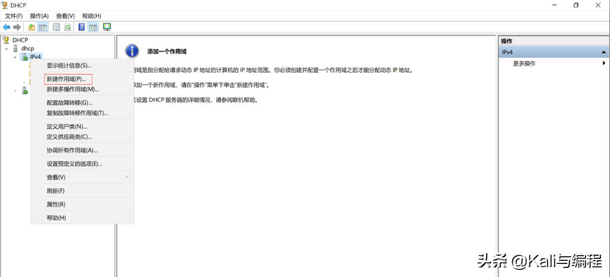 Kali與編程：Winserver 2019搭建dhcp服務(wù)器