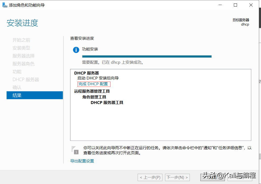 Kali與編程：Winserver 2019搭建dhcp服務(wù)器