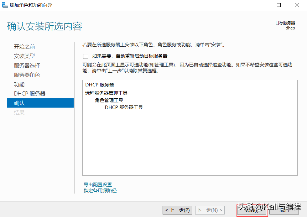 Kali與編程：Winserver 2019搭建dhcp服務(wù)器