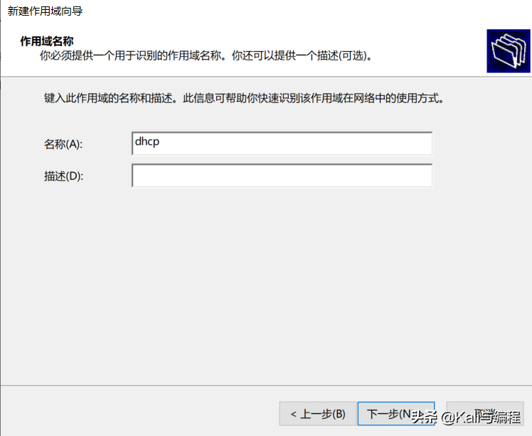 Kali與編程：Winserver 2019搭建dhcp服務(wù)器