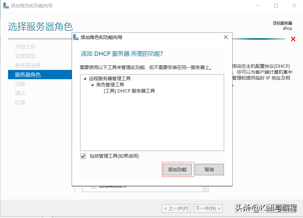 Kali與編程：Winserver 2019搭建dhcp服務(wù)器