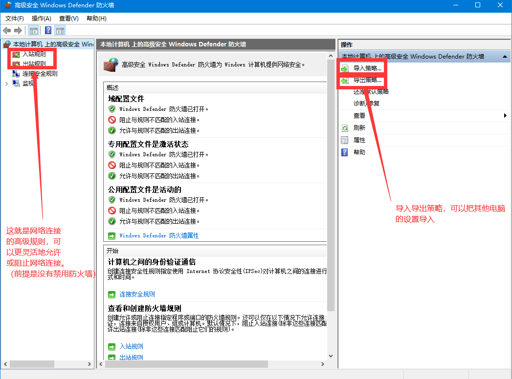 Windows 10 防火墻高級設置之封禁445危險端口