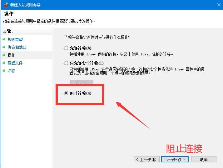 Windows 10 防火墻高級設置之封禁445危險端口
