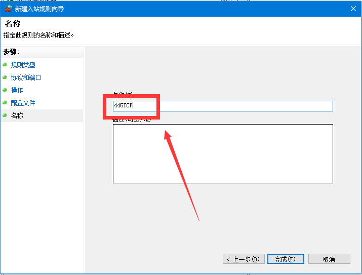 Windows 10 防火墻高級設置之封禁445危險端口
