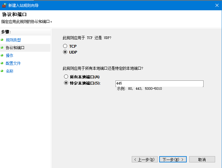 Windows 10 防火墻高級設置之封禁445危險端口
