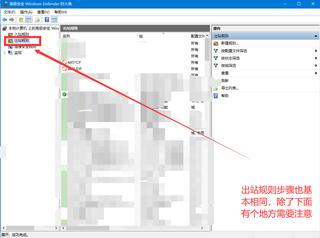 Windows 10 防火墻高級設置之封禁445危險端口