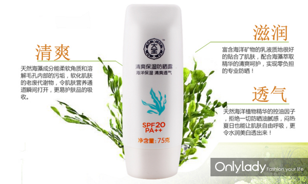 大寶清爽保濕防曬露 讓你這個(gè)夏天盡情歡樂(lè)