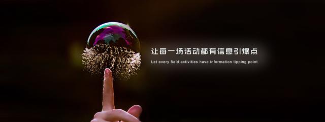 策劃技巧:如何組織好一場高逼格的大型活動(dòng)