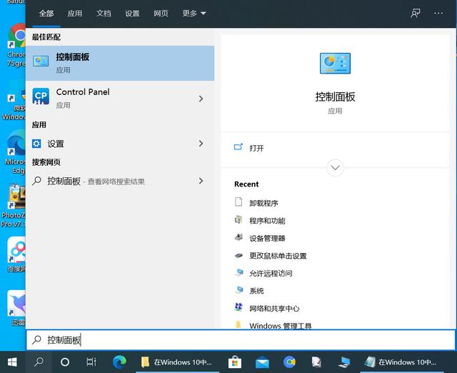 在Windows 10中打開控制面板的11種方法，你知道幾種