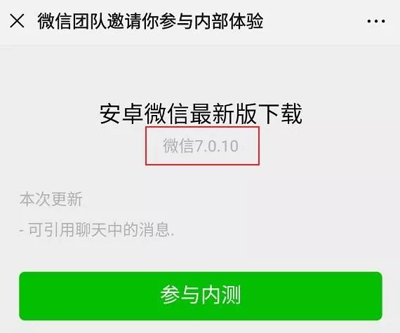 微信7.0.10老是閃退？卸載重裝前先看這篇
