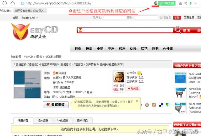電腦小常識(shí)系列:如何下載VeryCD電驢大全的資源