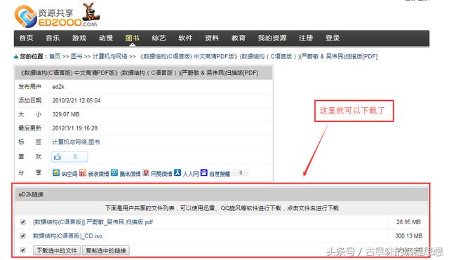 電腦小常識(shí)系列:如何下載VeryCD電驢大全的資源