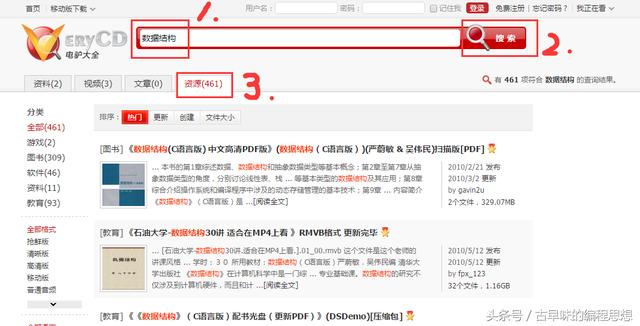 電腦小常識(shí)系列:如何下載VeryCD電驢大全的資源