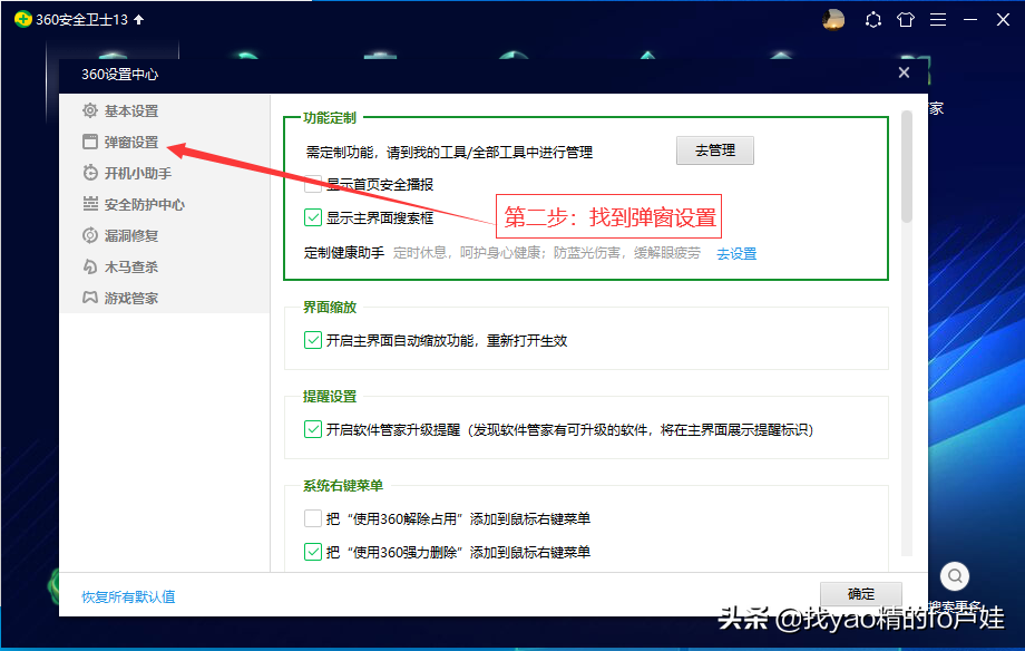 360彈窗怎么樣關(guān)閉以及屏蔽其他彈窗廣告的方法