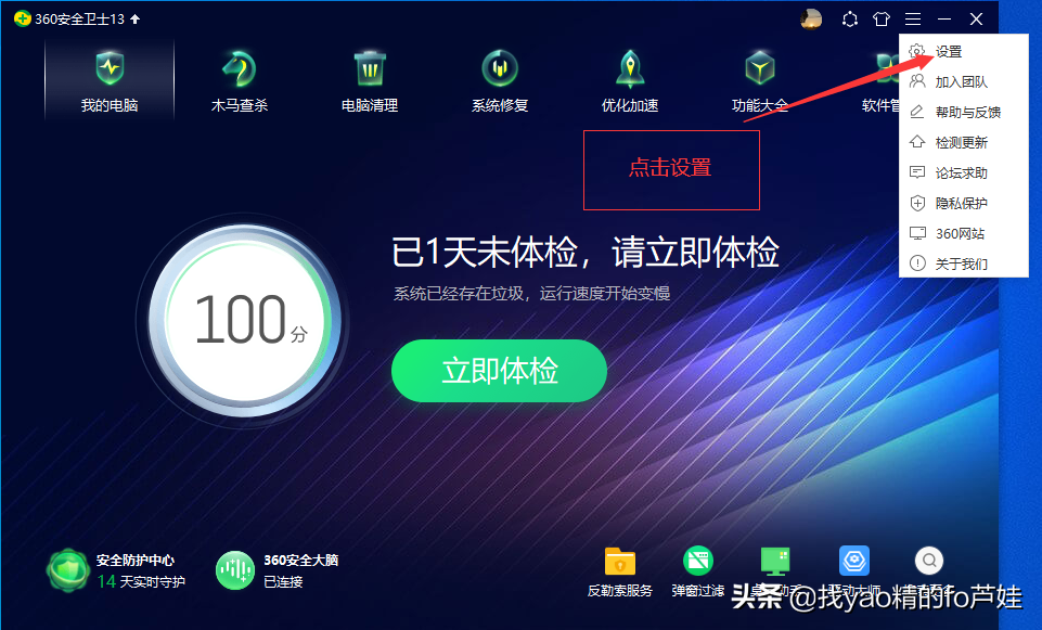 360彈窗怎么樣關(guān)閉以及屏蔽其他彈窗廣告的方法