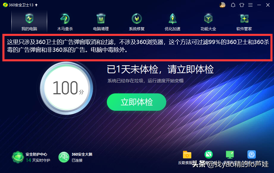 360彈窗怎么樣關(guān)閉以及屏蔽其他彈窗廣告的方法
