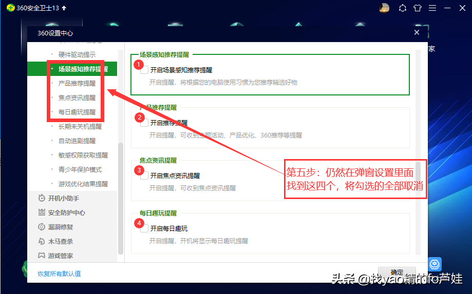 360彈窗怎么樣關(guān)閉以及屏蔽其他彈窗廣告的方法