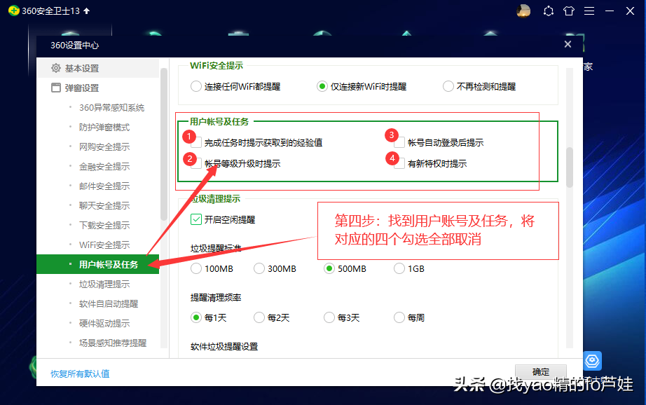 360彈窗怎么樣關(guān)閉以及屏蔽其他彈窗廣告的方法
