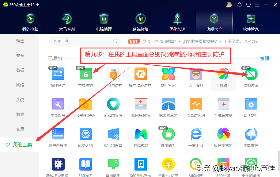 360彈窗怎么樣關(guān)閉以及屏蔽其他彈窗廣告的方法