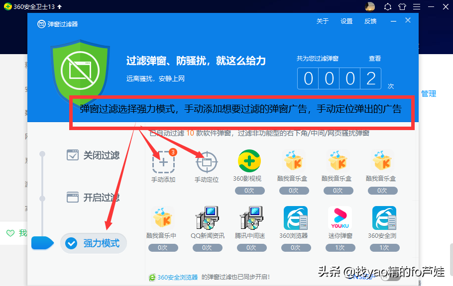 360彈窗怎么樣關(guān)閉以及屏蔽其他彈窗廣告的方法