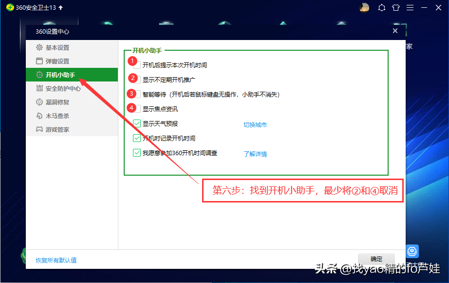 360彈窗怎么樣關(guān)閉以及屏蔽其他彈窗廣告的方法