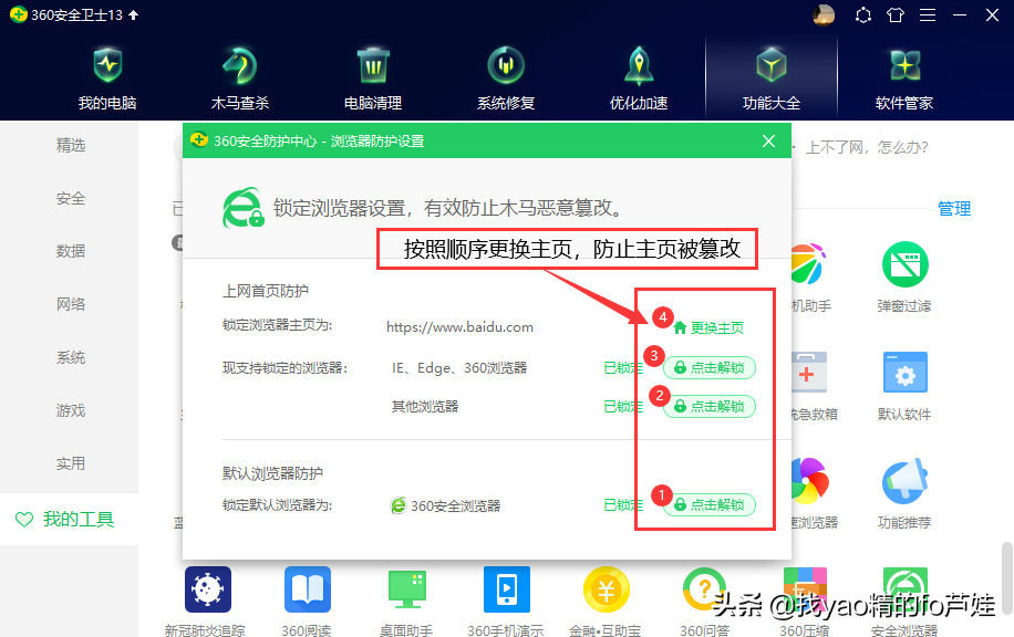 360彈窗怎么樣關(guān)閉以及屏蔽其他彈窗廣告的方法
